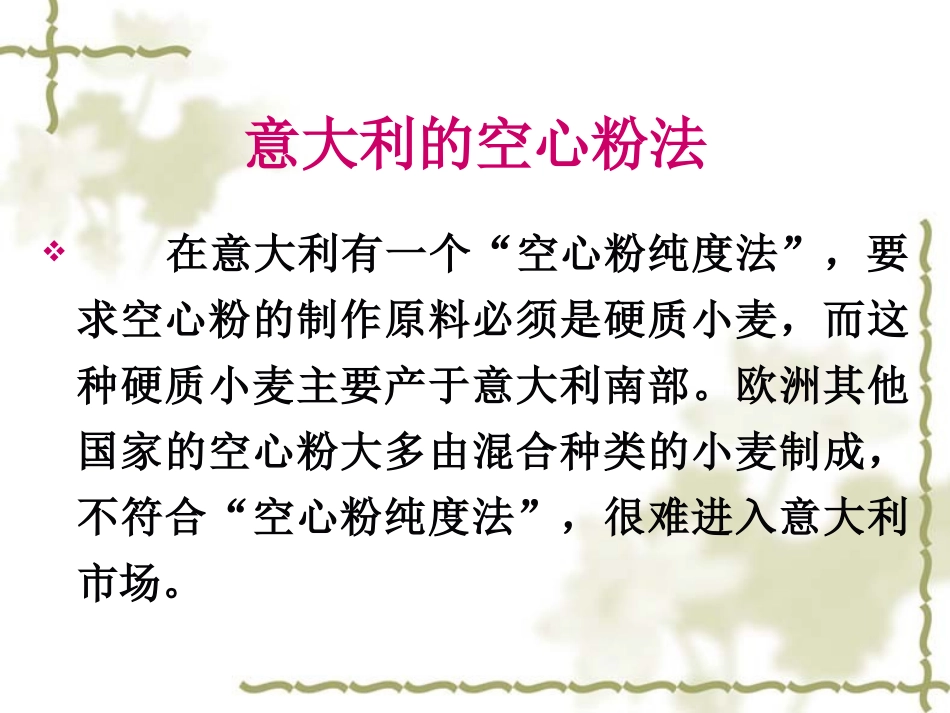 国际贸易 非关税措施_第3页