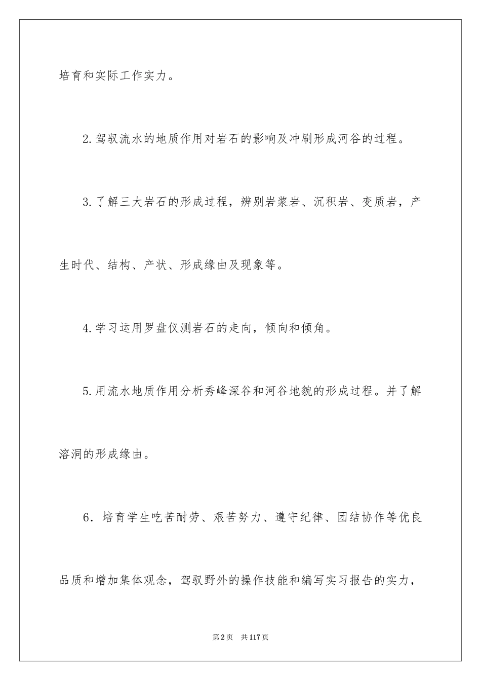 2024学生土木工程实习报告_7_第2页