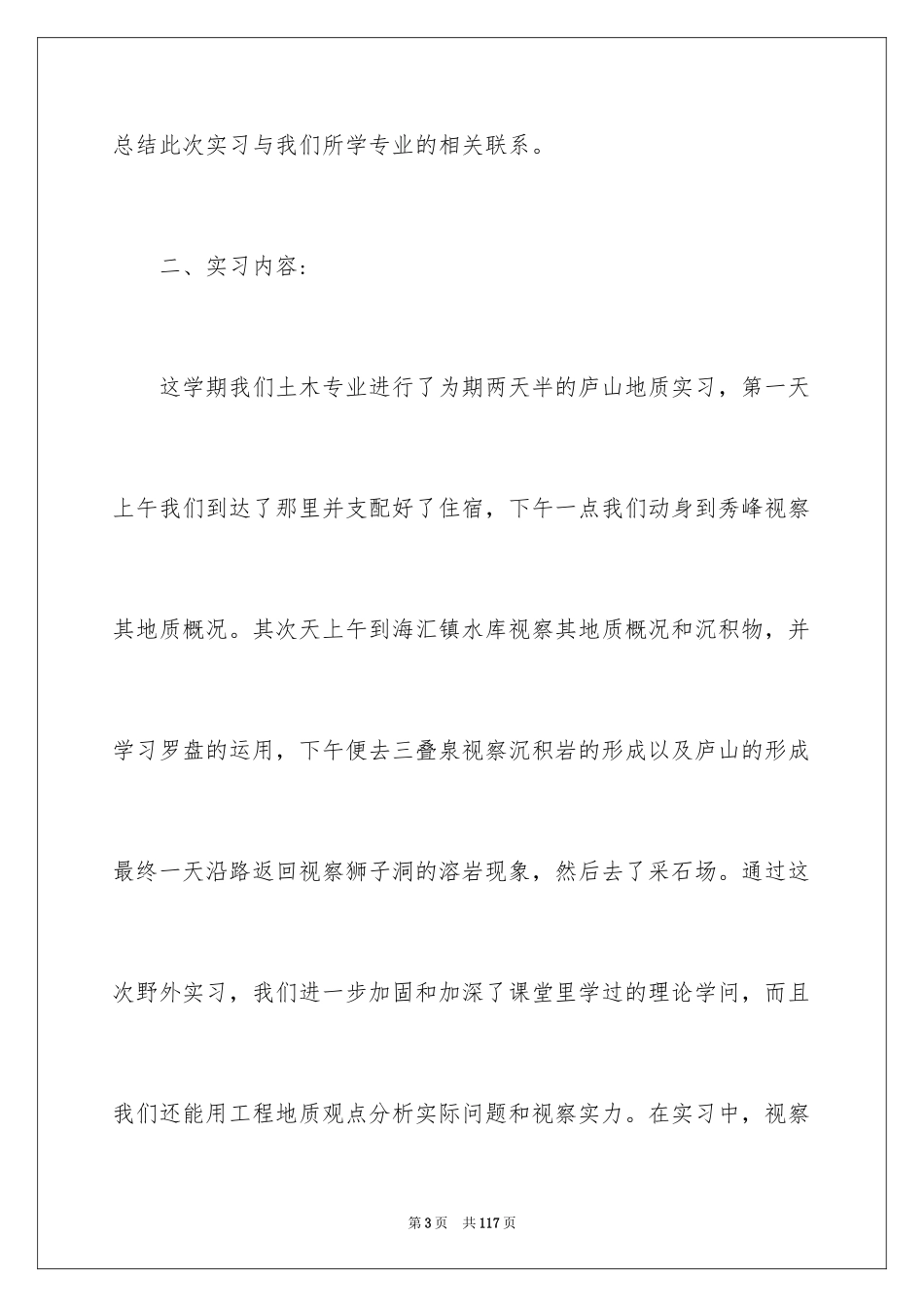 2024学生土木工程实习报告_7_第3页