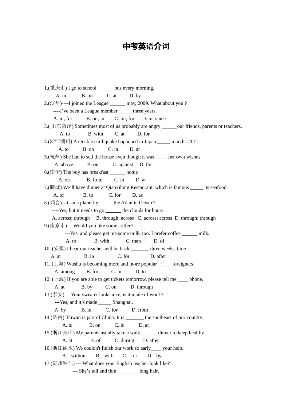 中考英语介词类考题汇集_第1页