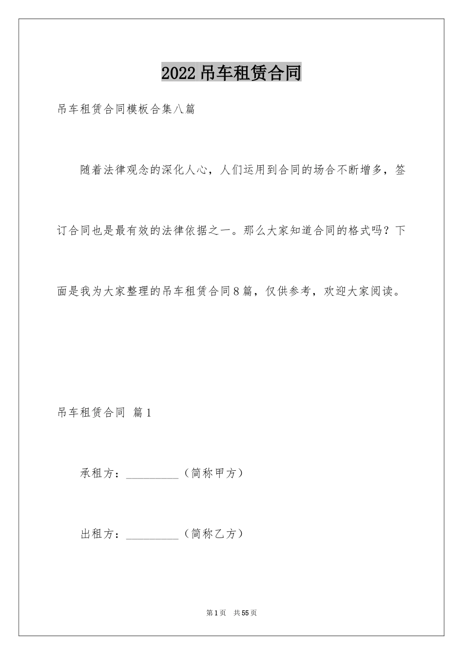 2024吊车租赁合同_9_第1页