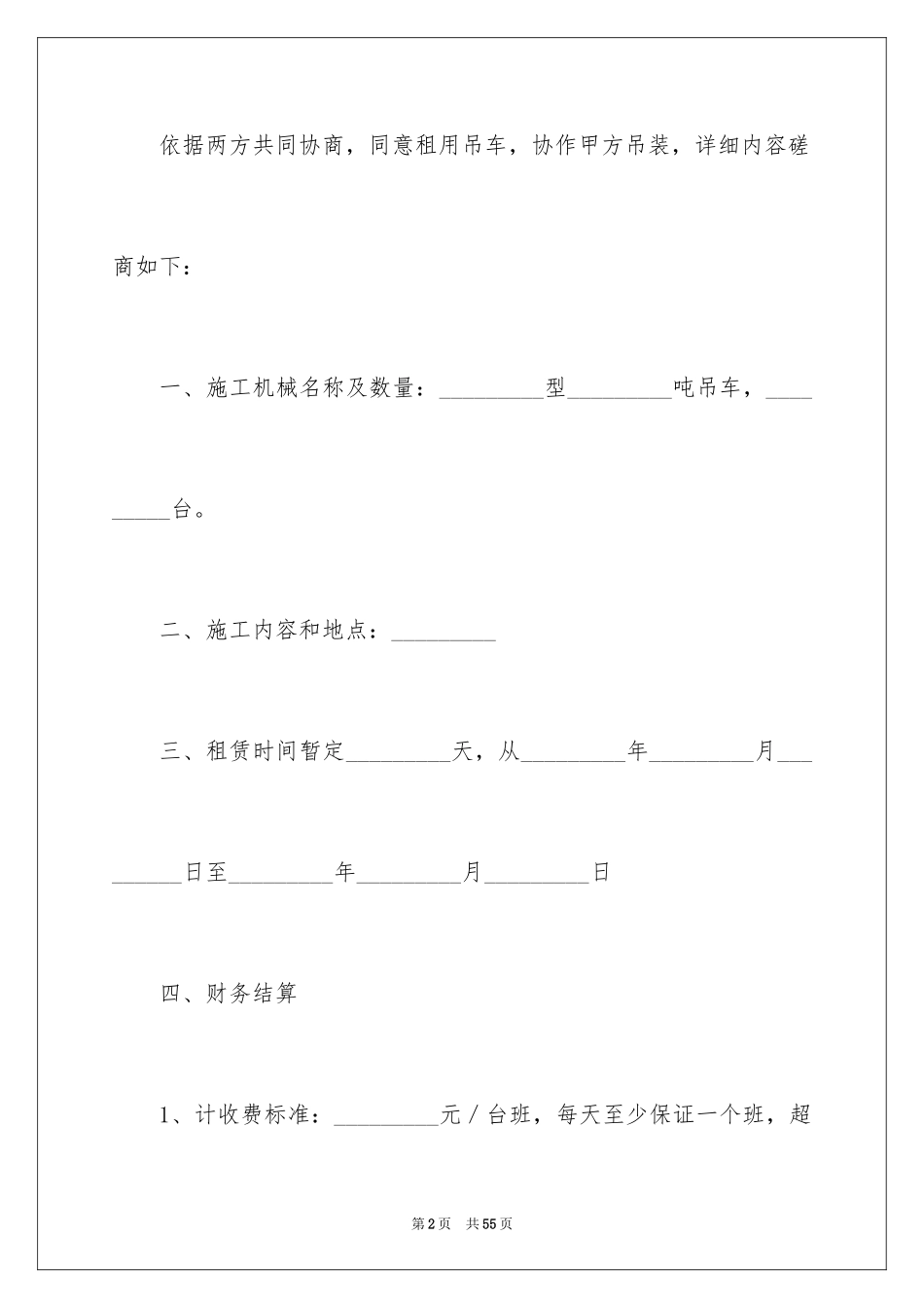 2024吊车租赁合同_9_第2页