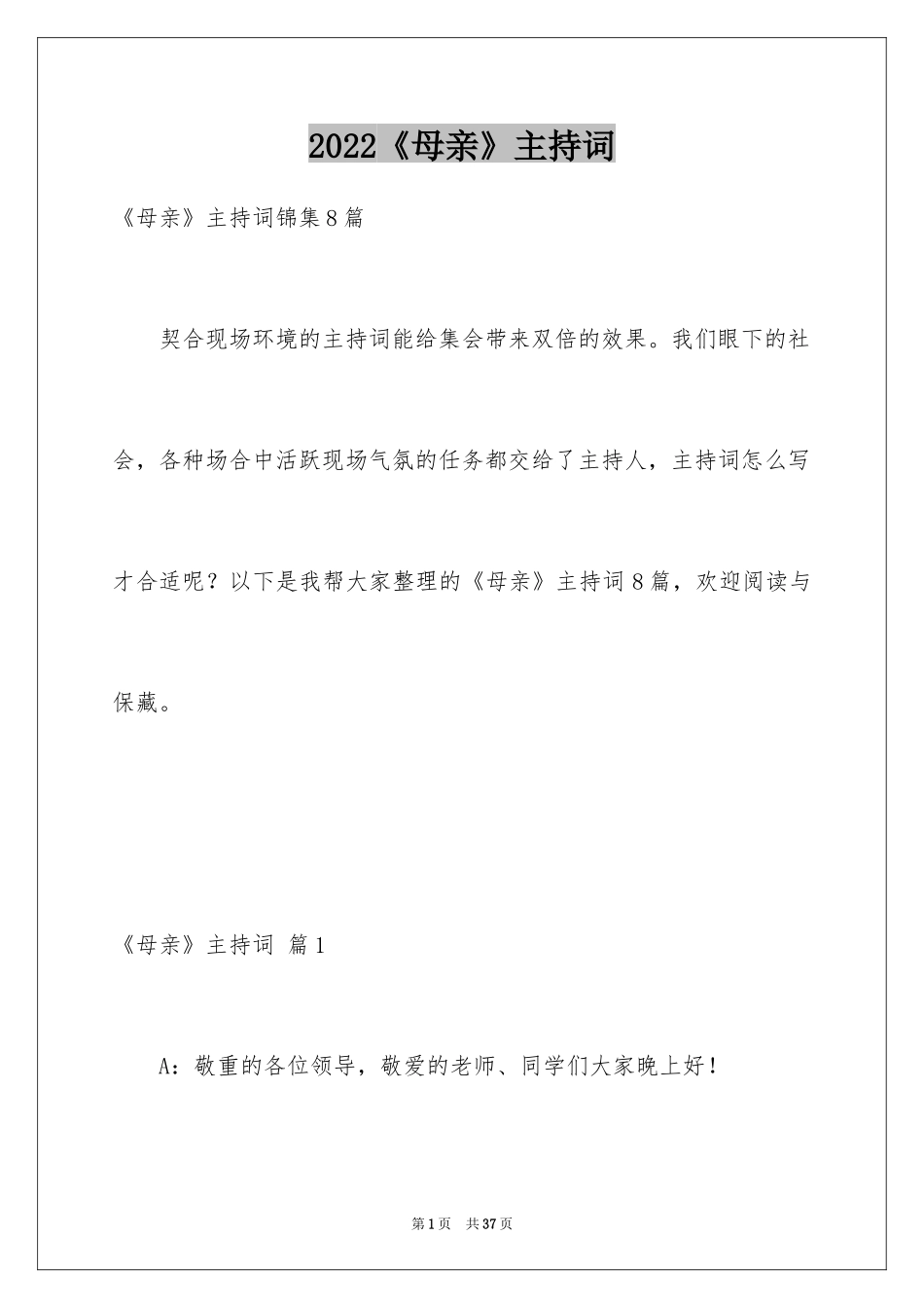 2024《母亲》主持词_3_第1页