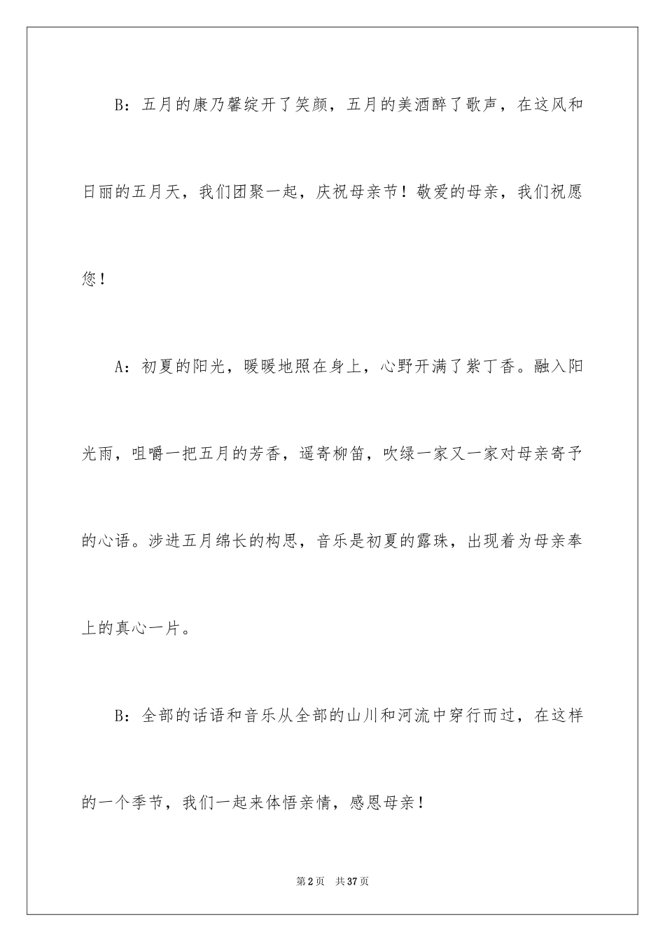 2024《母亲》主持词_3_第2页