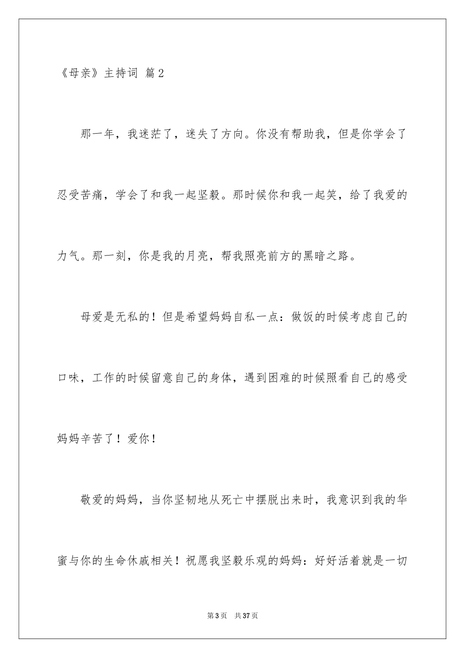 2024《母亲》主持词_3_第3页