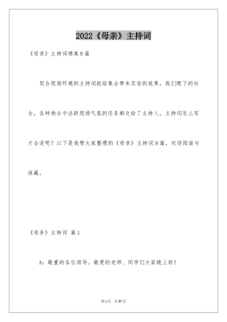 2024《母亲》主持词_3