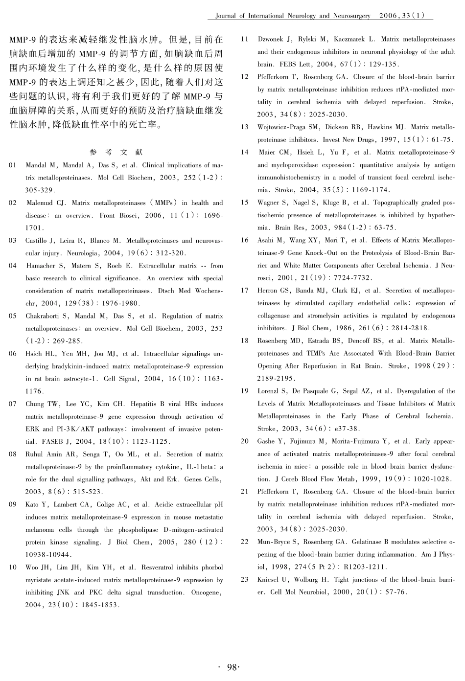 基质金属蛋白酶9与脑缺血血脑屏障损伤的关系_第3页
