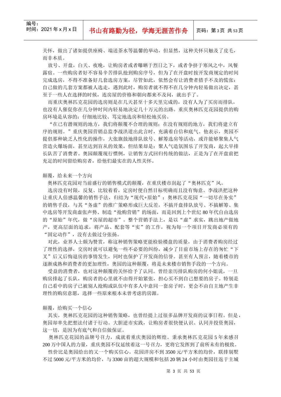 非常全面的总结性楼盘营销推盘手法_第3页