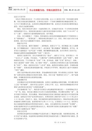 非常全面的总结性楼盘营销推盘手法