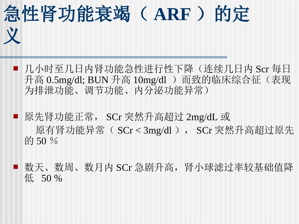 急性肾功能衰竭_第2页
