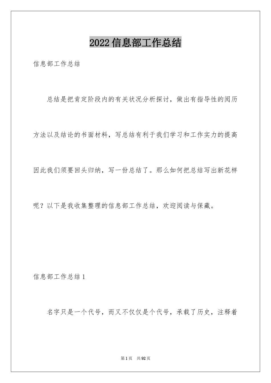 2024信息部工作总结_2_第1页