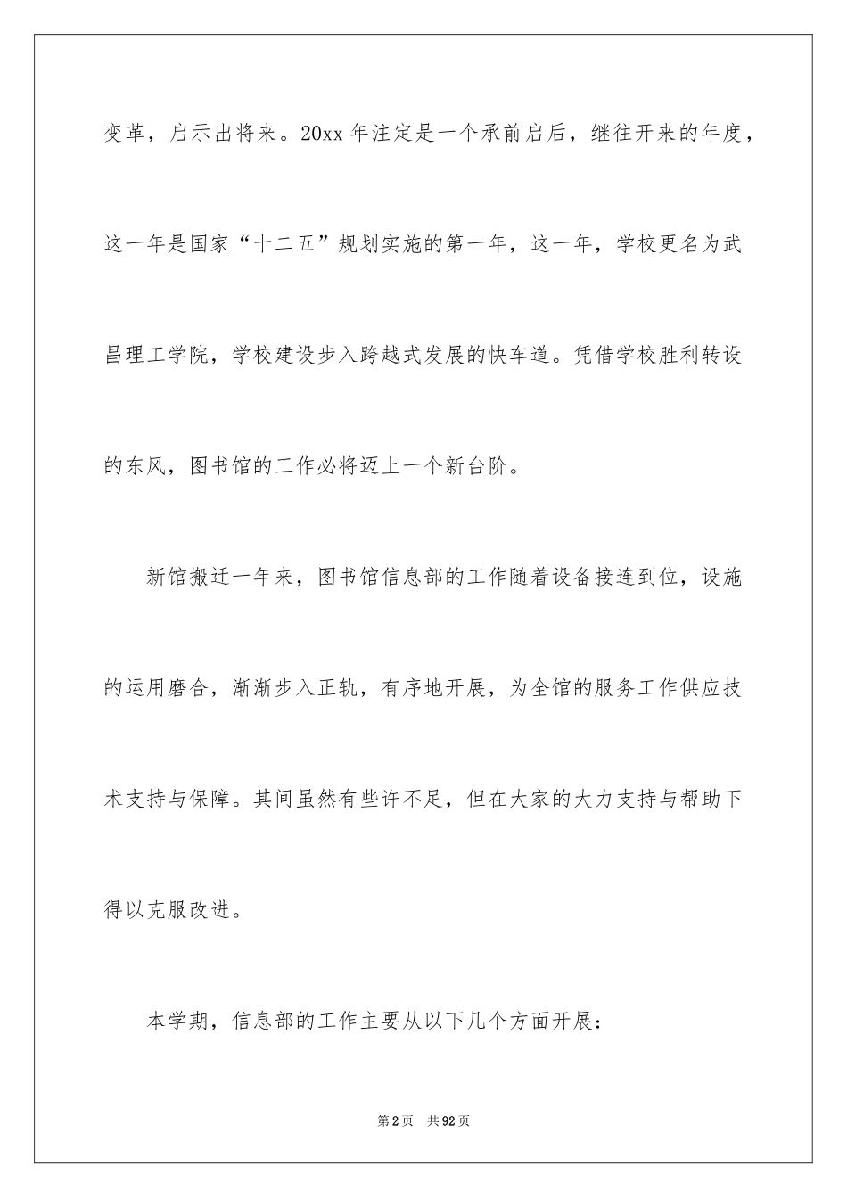 2024信息部工作总结_2_第2页