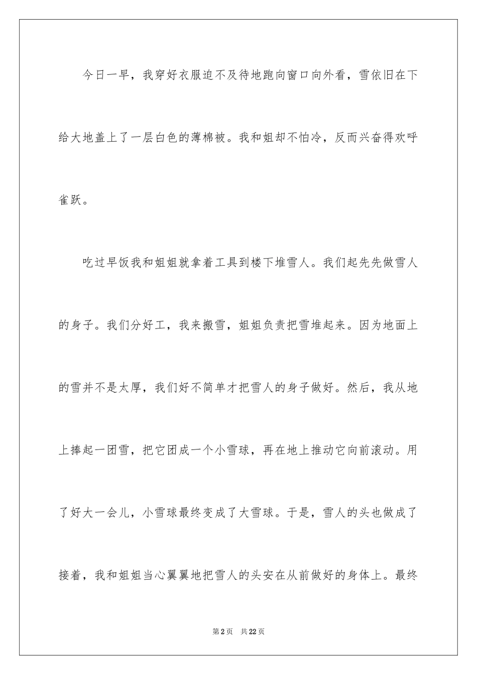 2024堆雪人日记 _第2页
