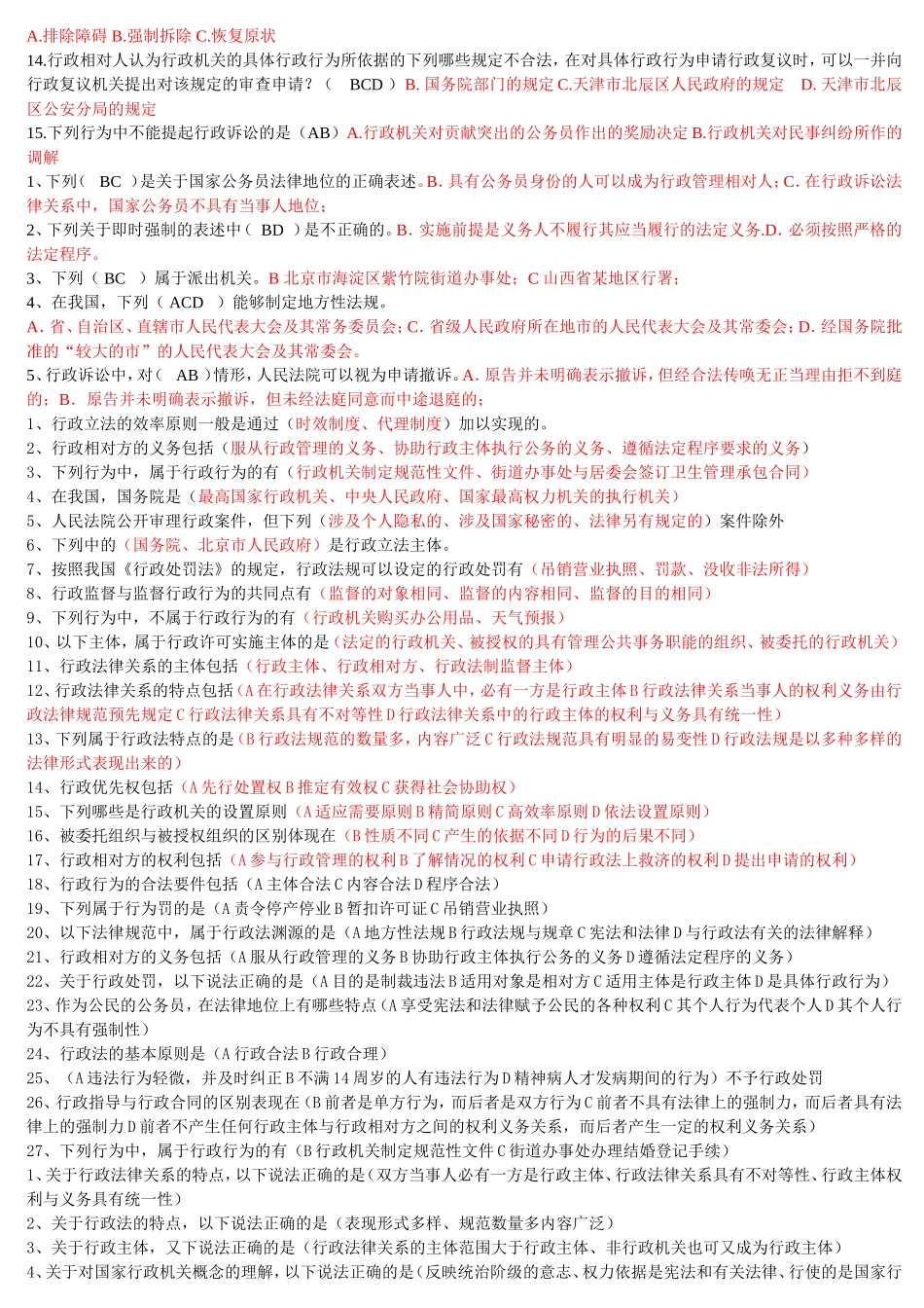 行政法与行政诉讼法  试卷及答案  多项选择题_第2页