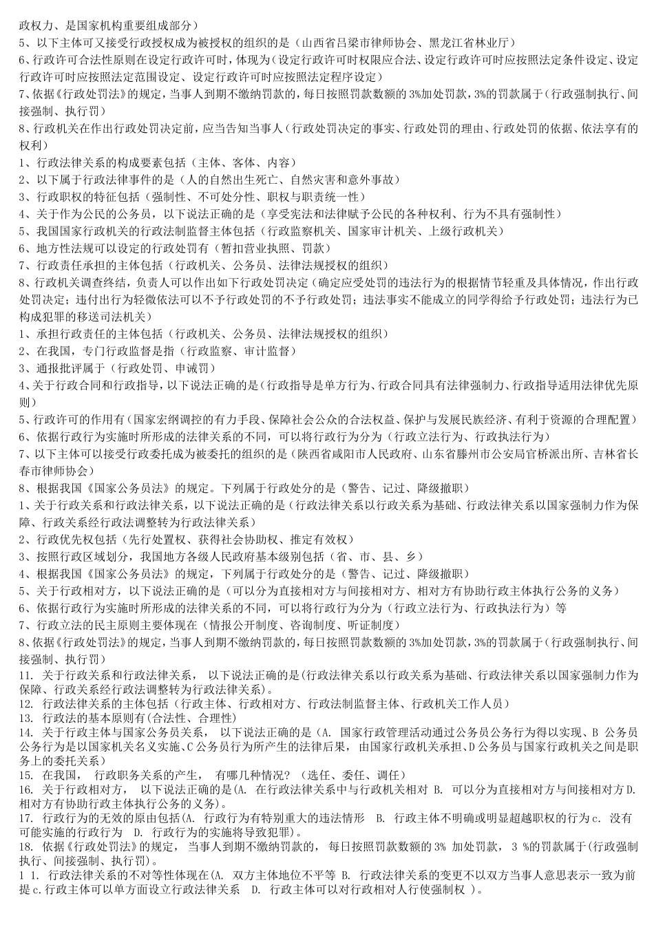 行政法与行政诉讼法  试卷及答案  多项选择题_第3页