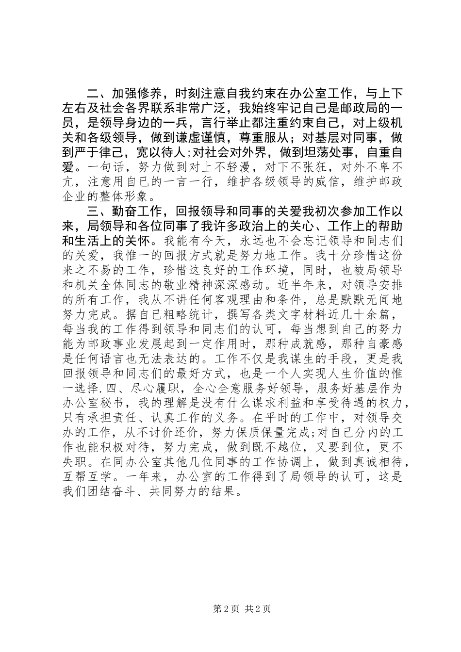 公司秘书年度个人总结_第2页