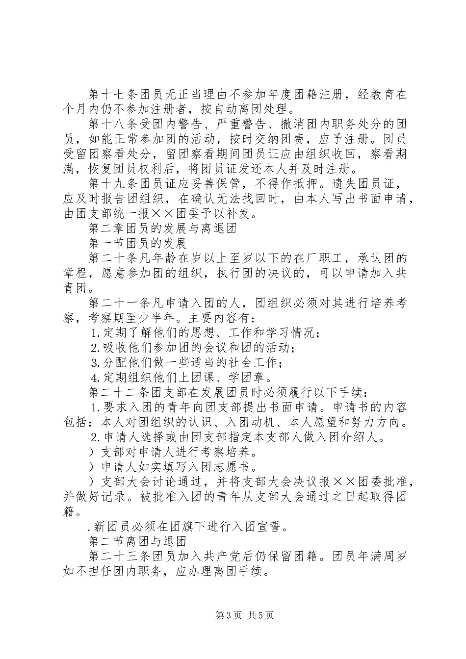 共青团组织建设工作条例_第3页