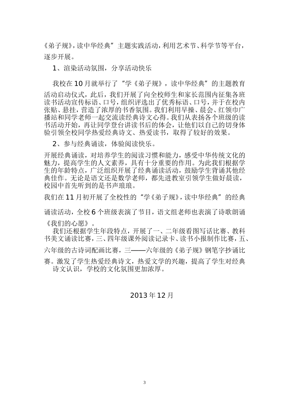 学《弟子规》，做文明人_第3页