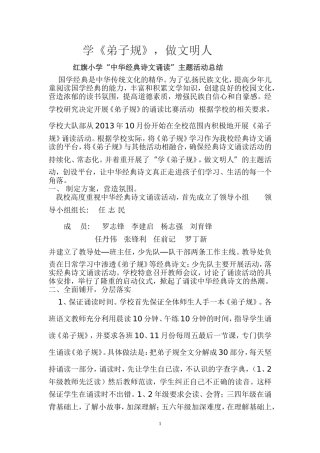 学《弟子规》，做文明人