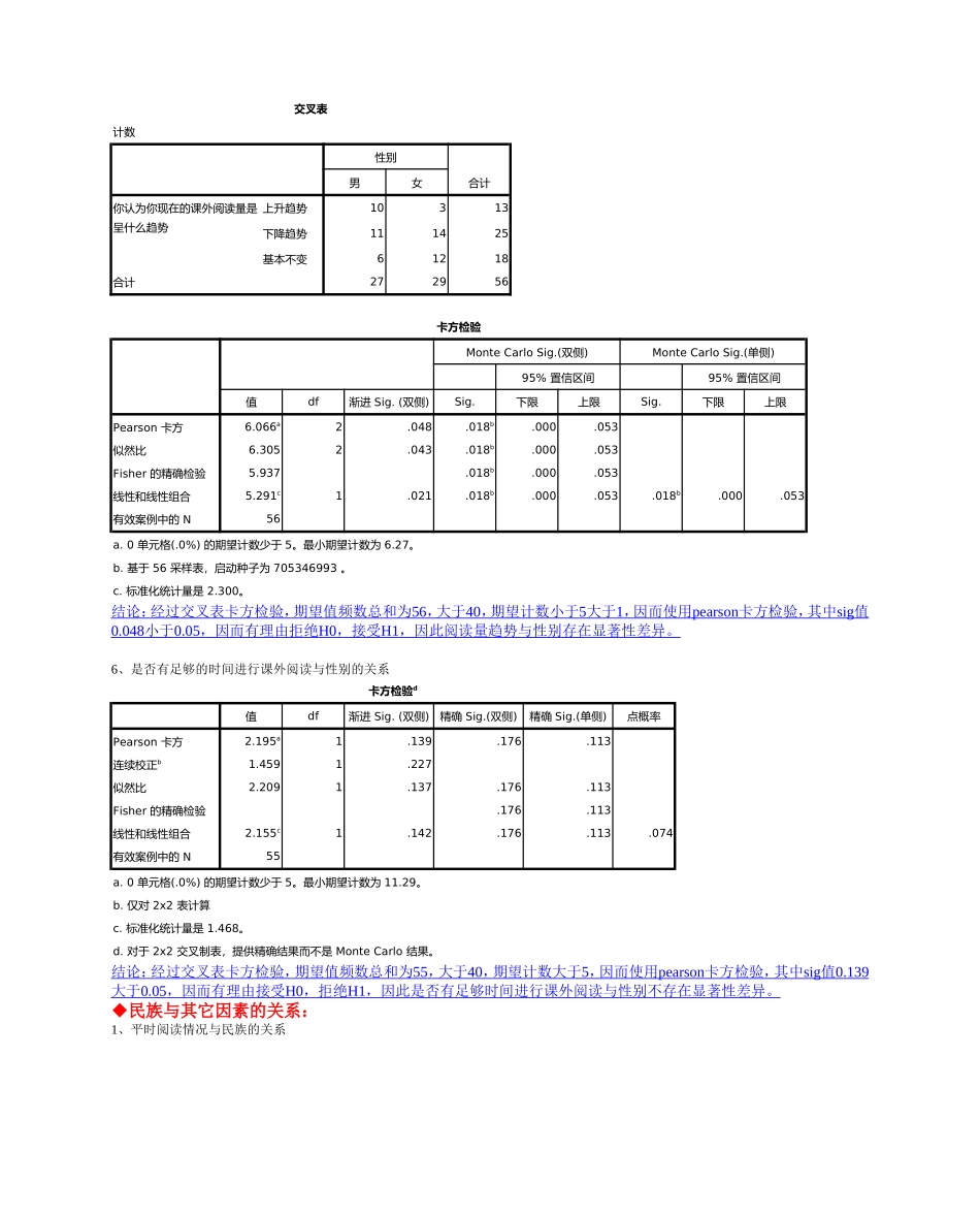 卡方检验结果分析_第3页