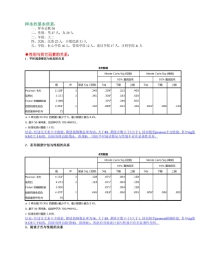 卡方检验结果分析