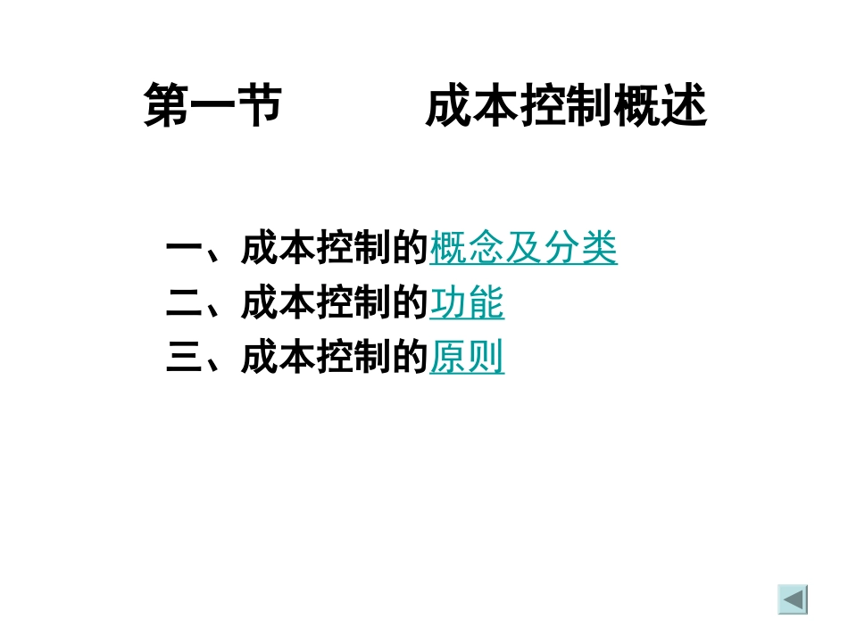 管理成本会计讲义第13章_第2页