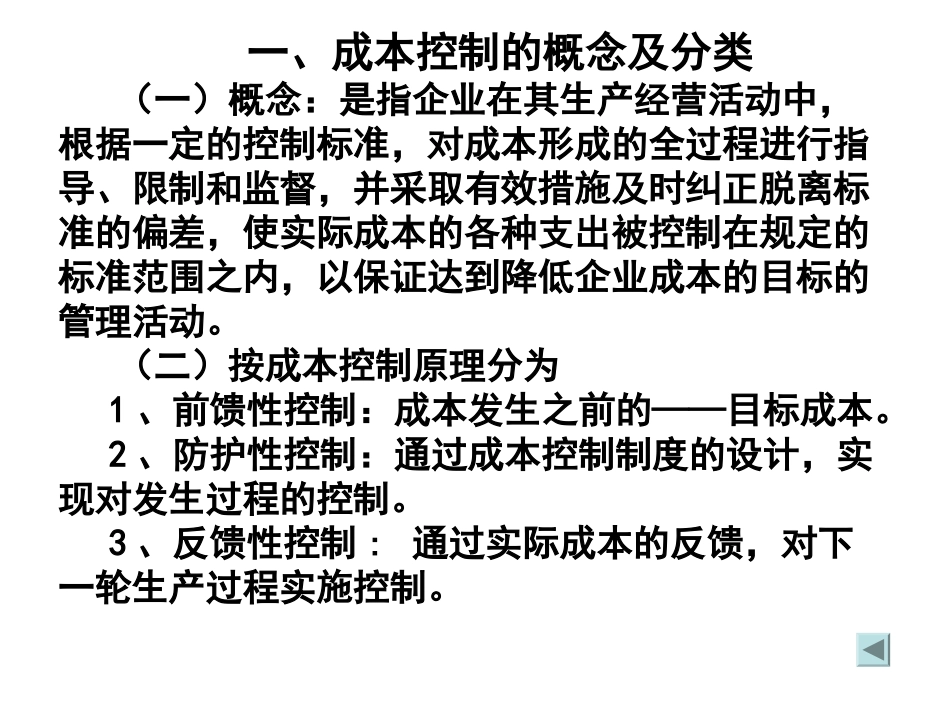管理成本会计讲义第13章_第3页