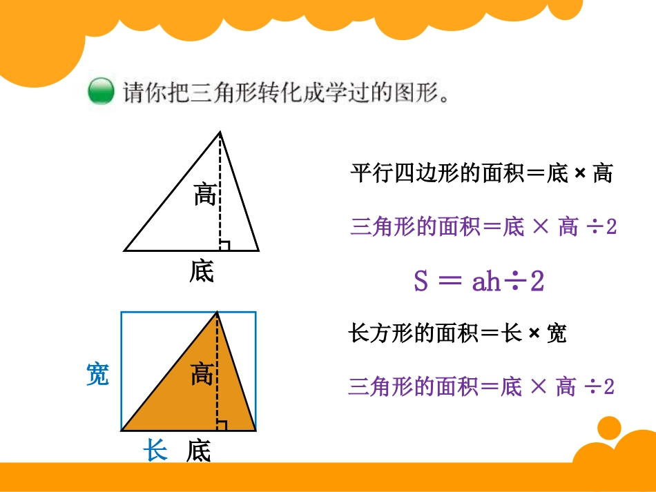 五年级上册三角形的面积_第3页