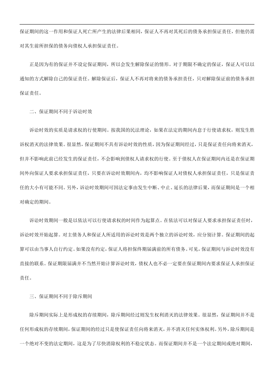 间期证保了定设人事当果如_第2页