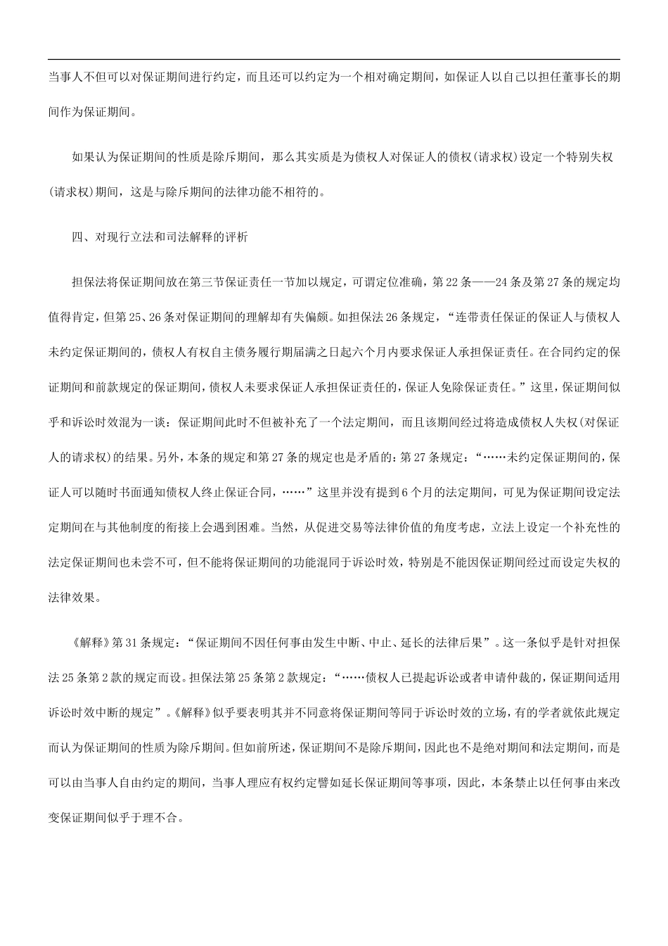 间期证保了定设人事当果如_第3页