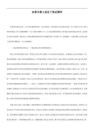 间期证保了定设人事当果如
