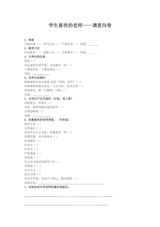 学生喜欢的老师