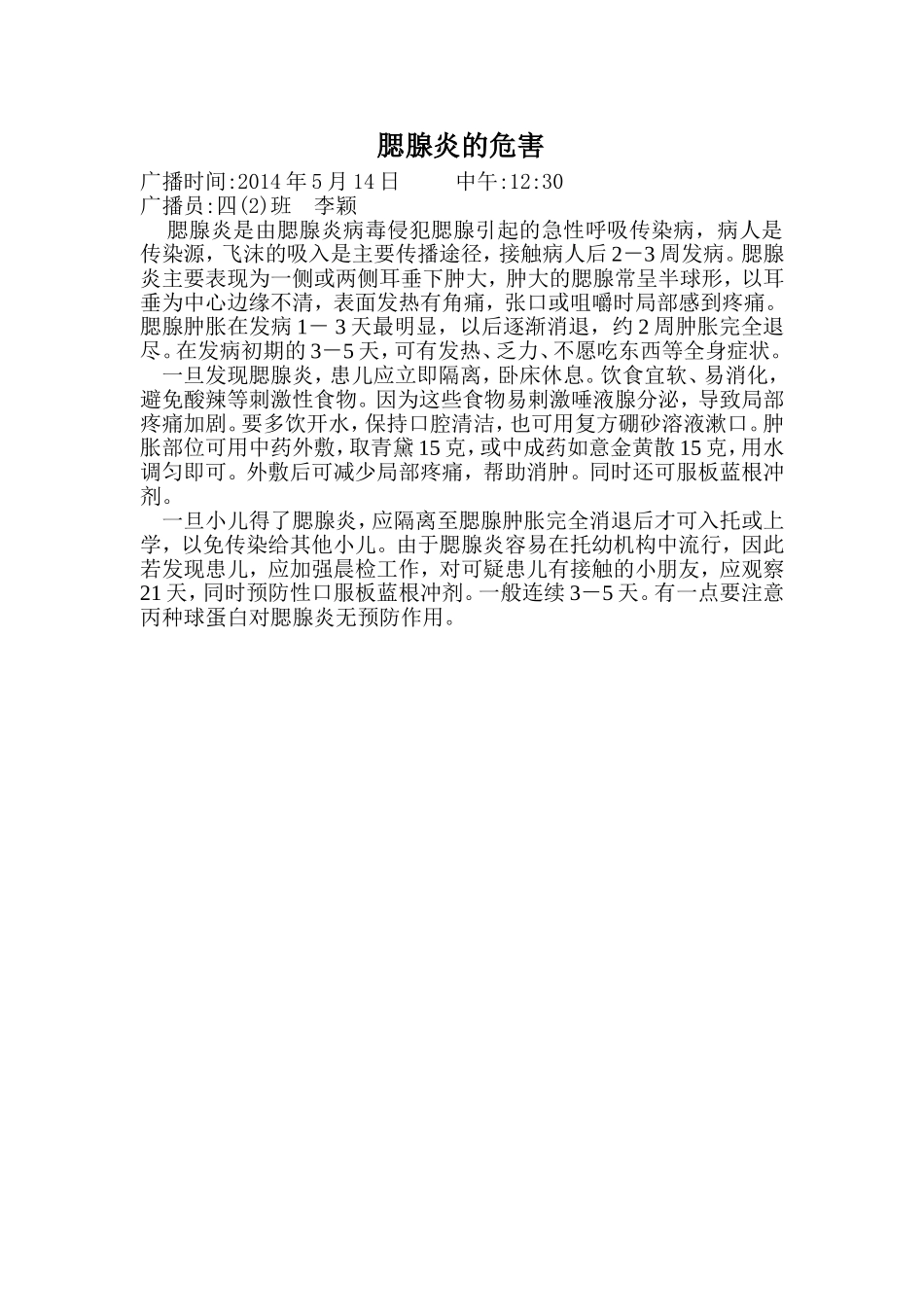 腮腺炎的危害_第1页