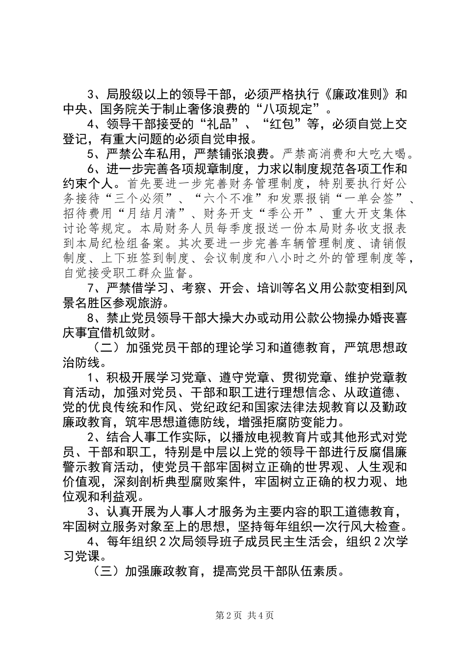 公务员局党风廉政建设工作方案_第2页