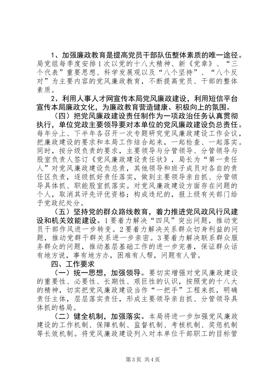 公务员局党风廉政建设工作方案_第3页