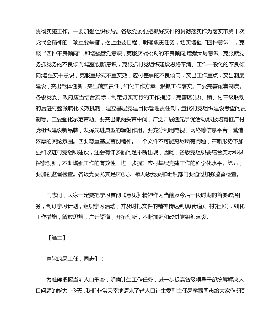 理论学习活动主持词三篇 _第2页