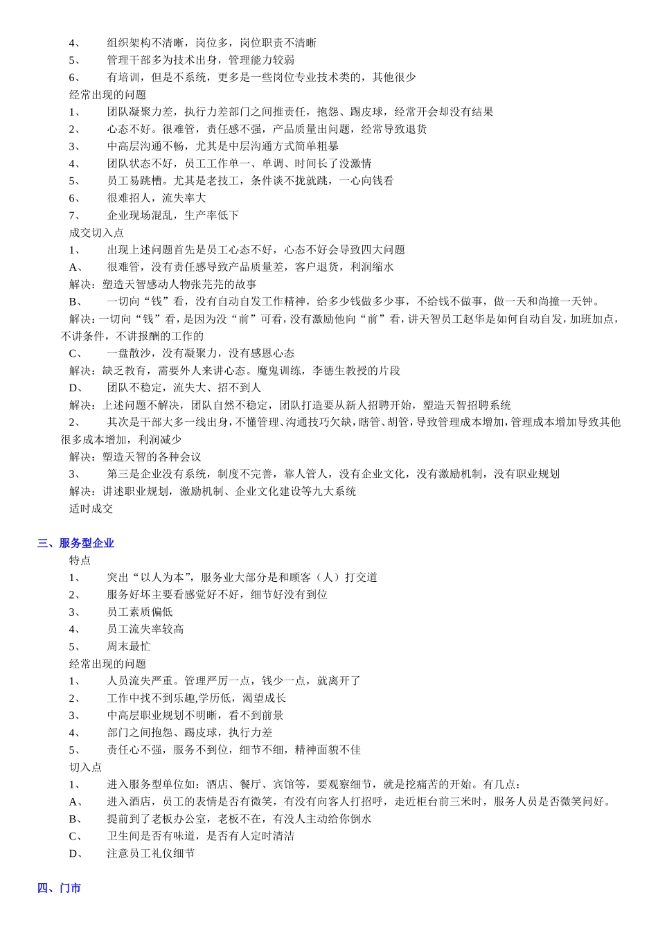 顾问式销售追单技巧_第2页