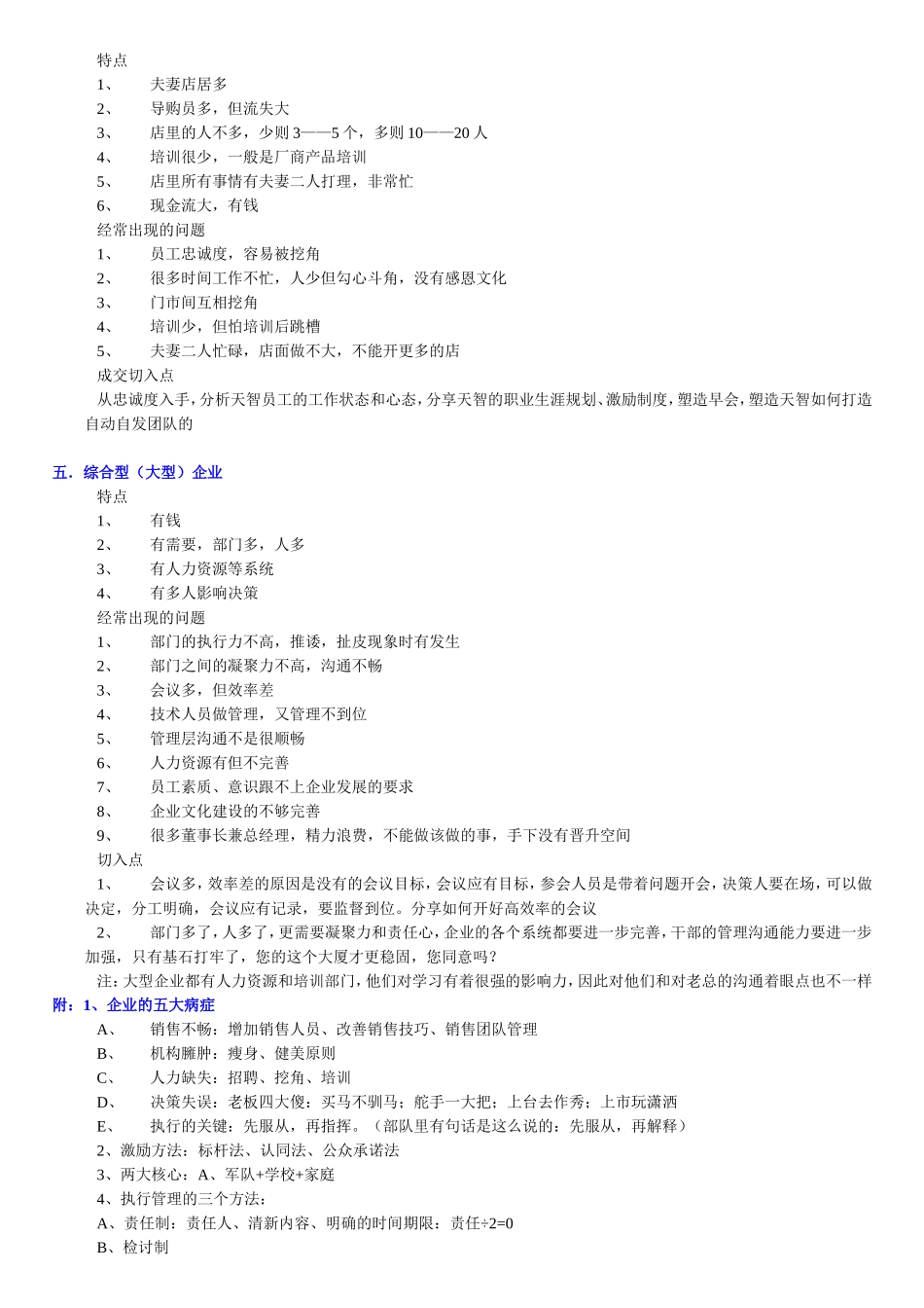 顾问式销售追单技巧_第3页