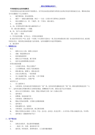 顾问式销售追单技巧