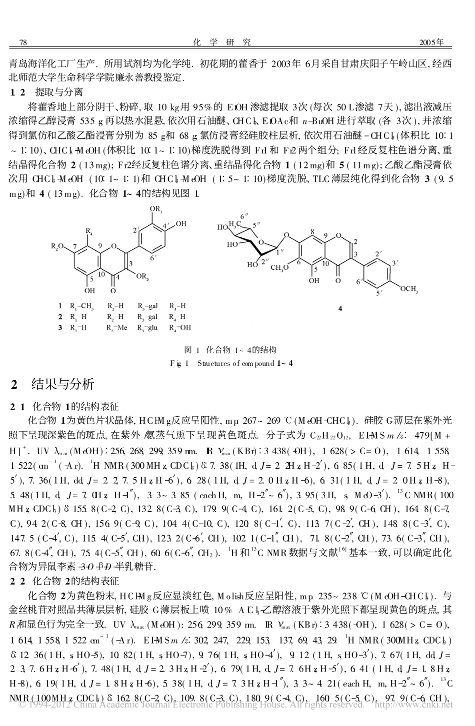 藿香的化学成分分析_第2页