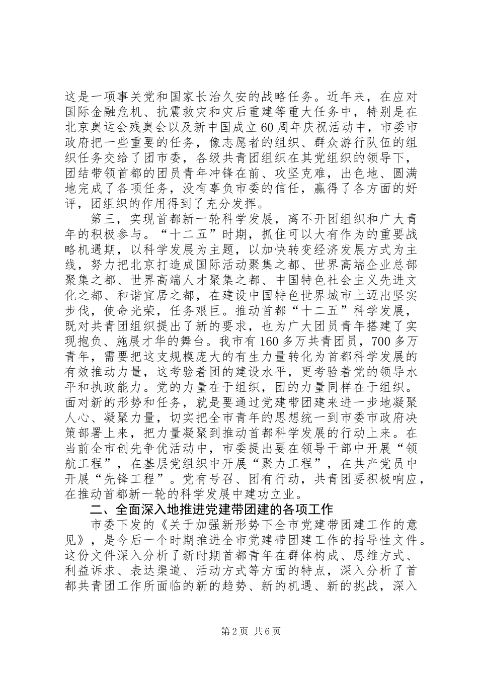 共青团创优专题大会发言_第2页