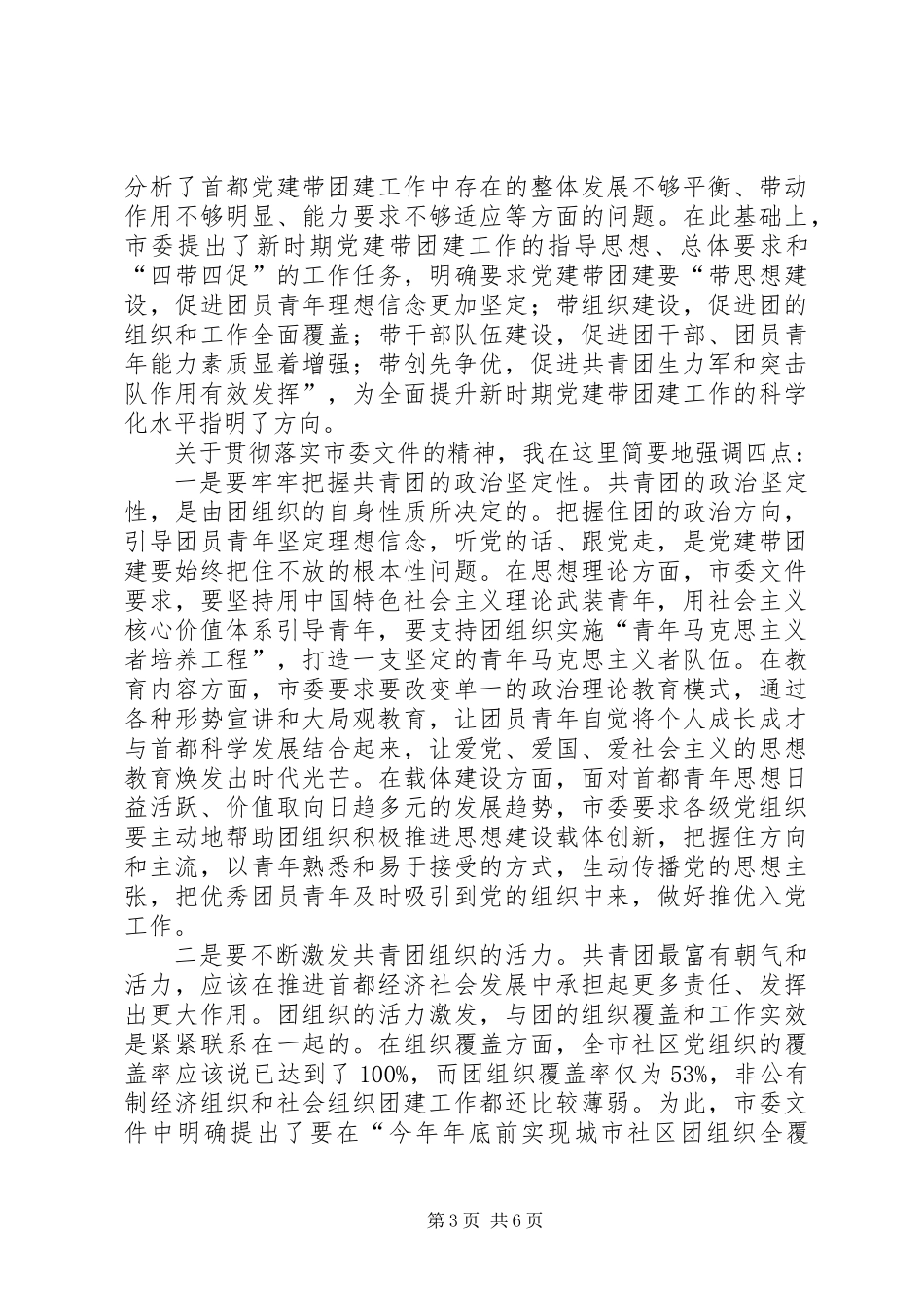 共青团创优专题大会发言_第3页