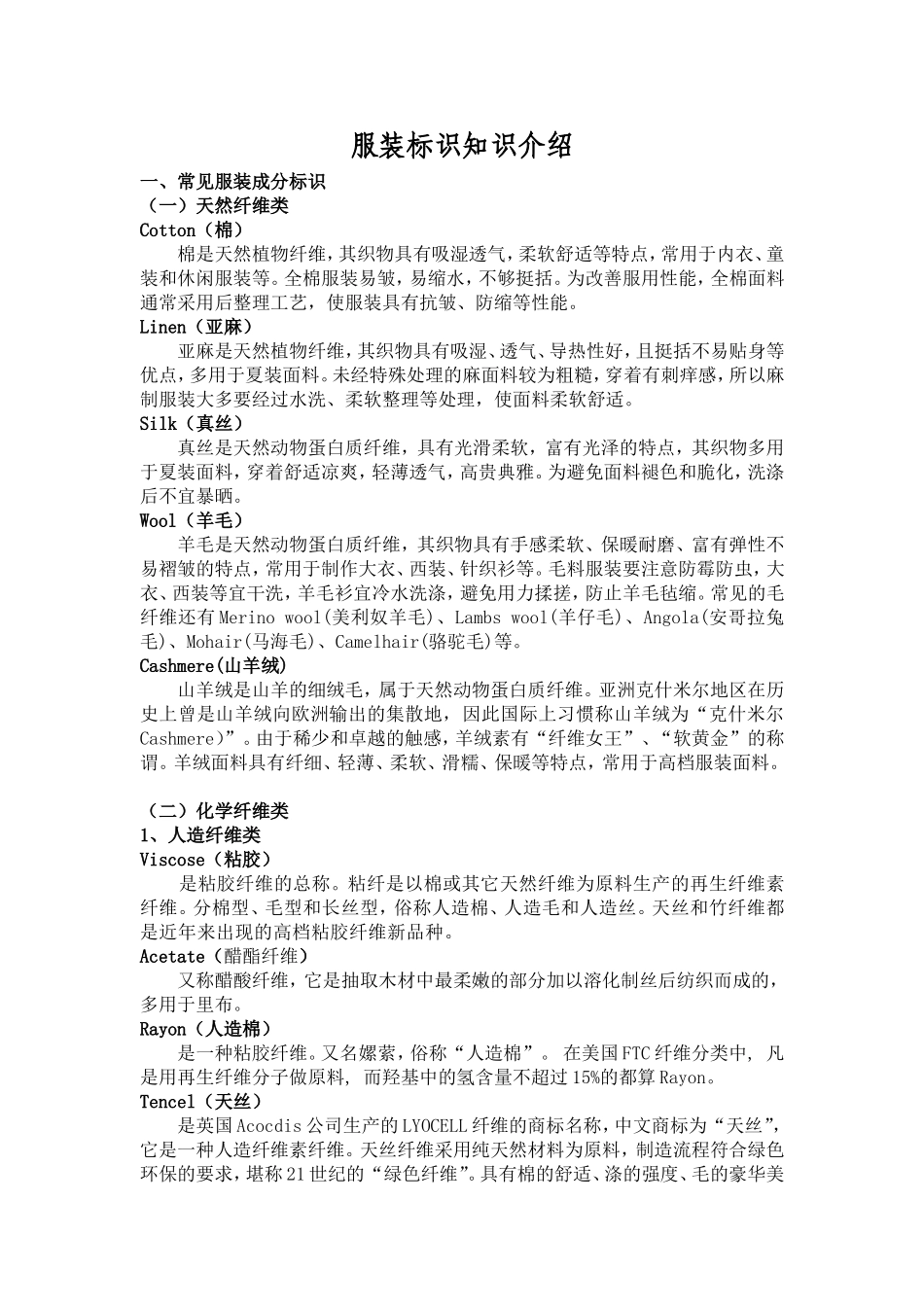 服装标识知识介绍_第1页