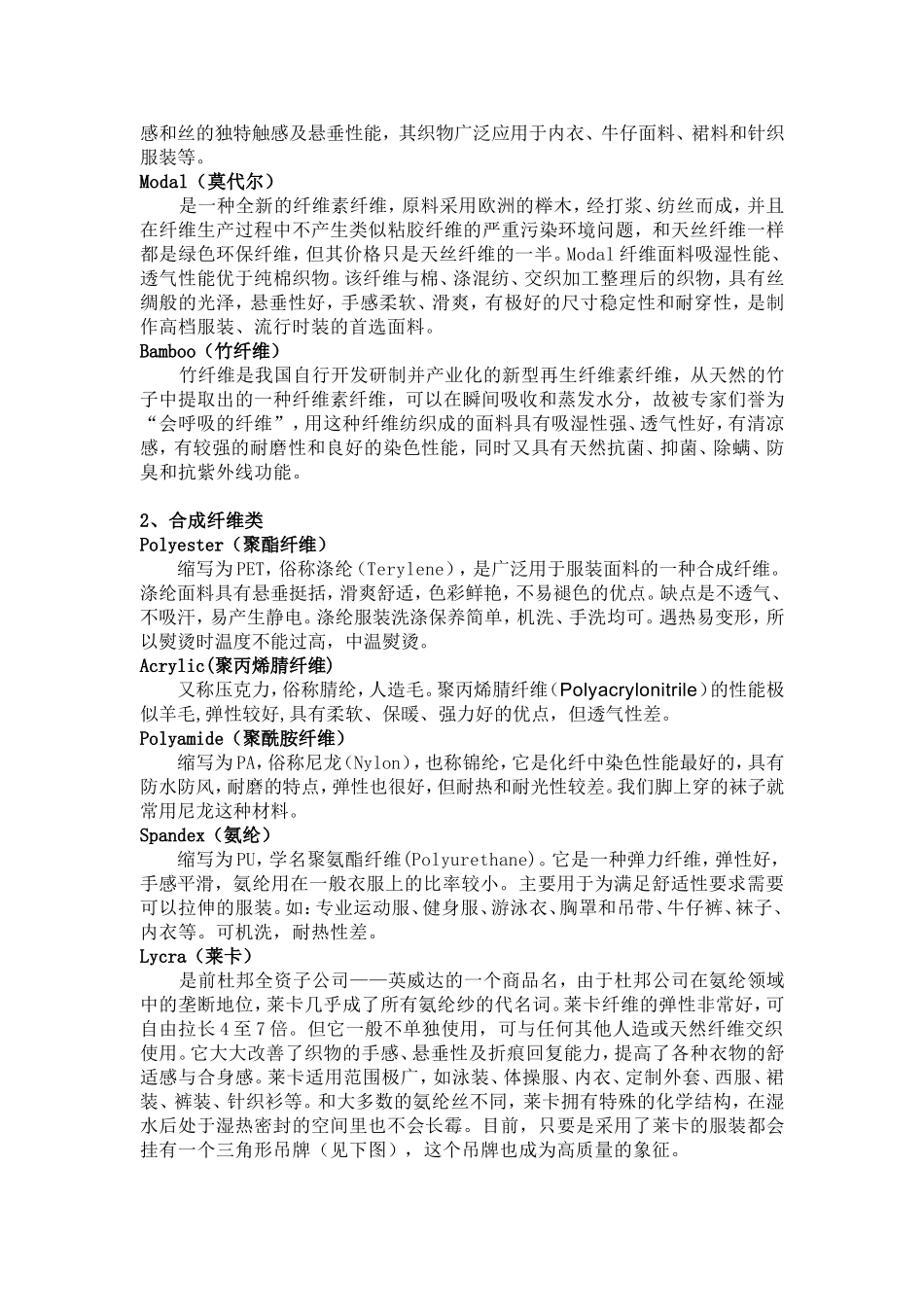 服装标识知识介绍_第2页