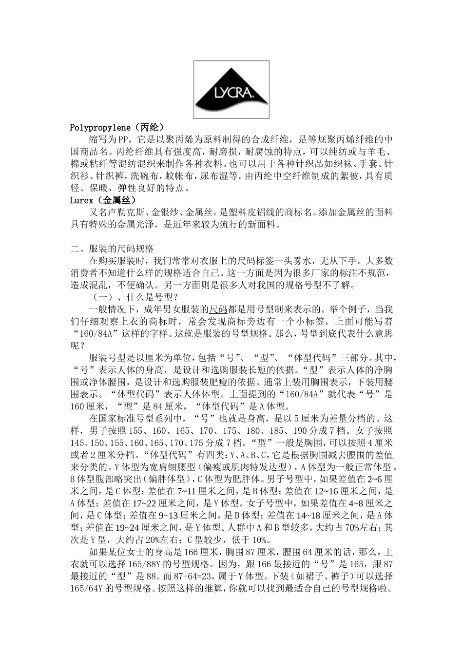 服装标识知识介绍_第3页