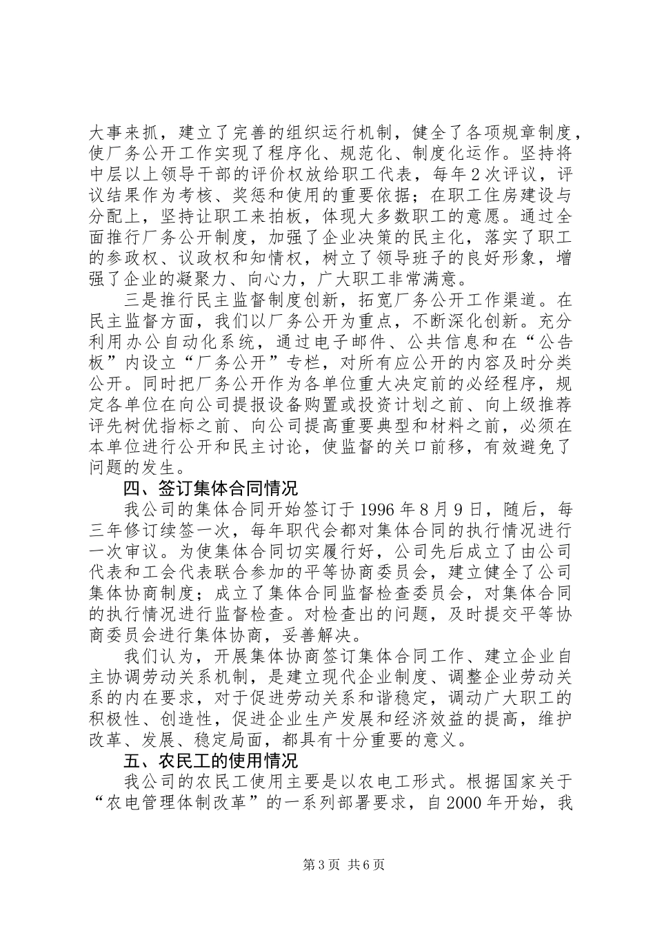 供电企业协调劳动关系专题调研报告_第3页