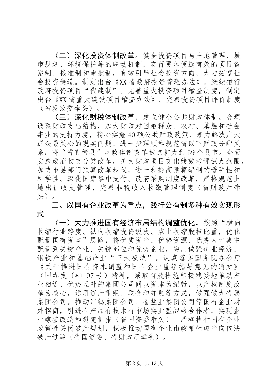 关于深化全省经济体制改革的意见_第2页