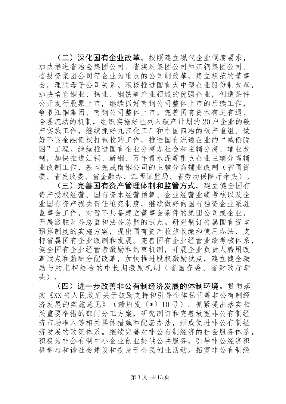 关于深化全省经济体制改革的意见_第3页