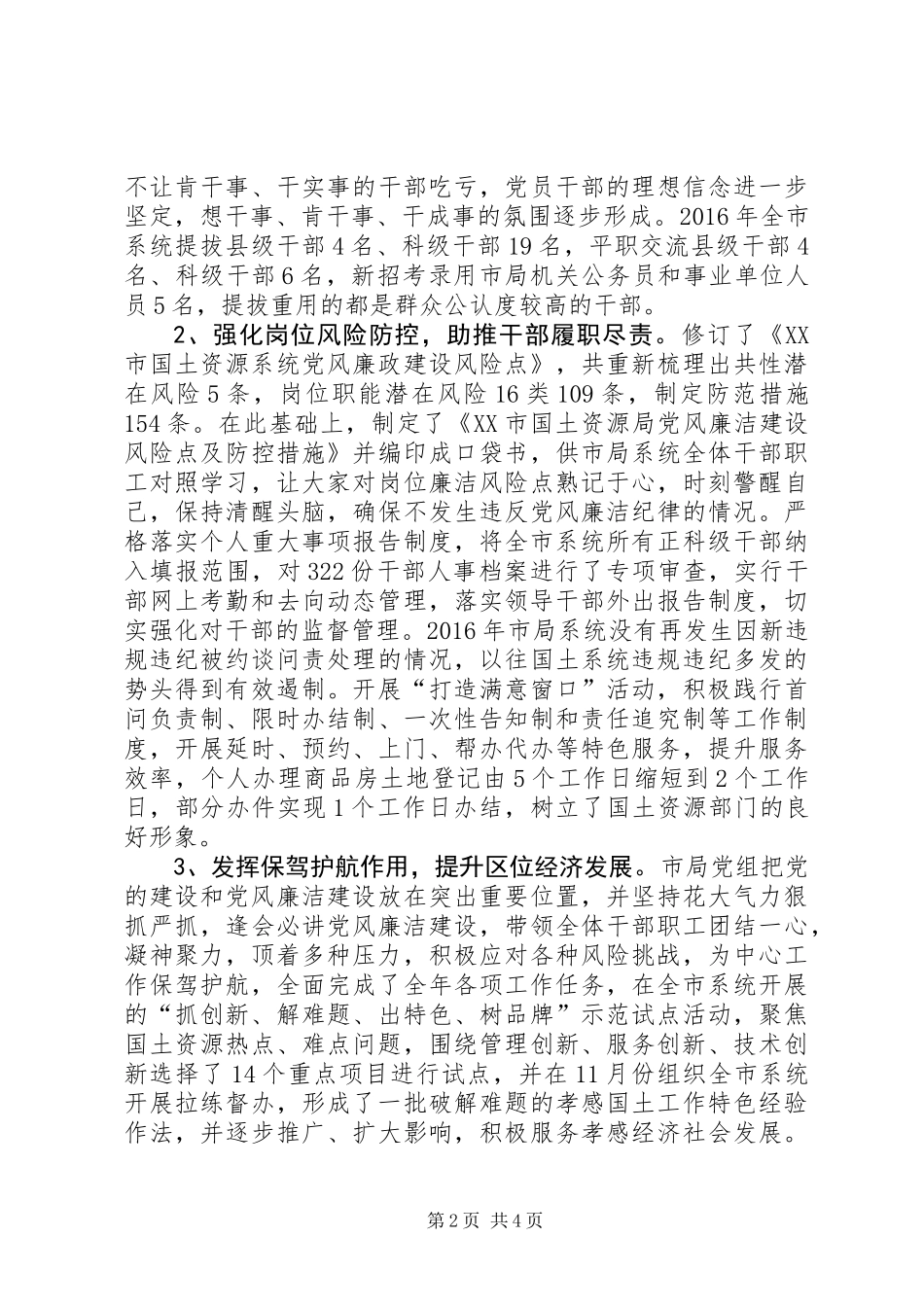 关于对市国土资源局党风廉政建设考核情况的反馈意见_第2页