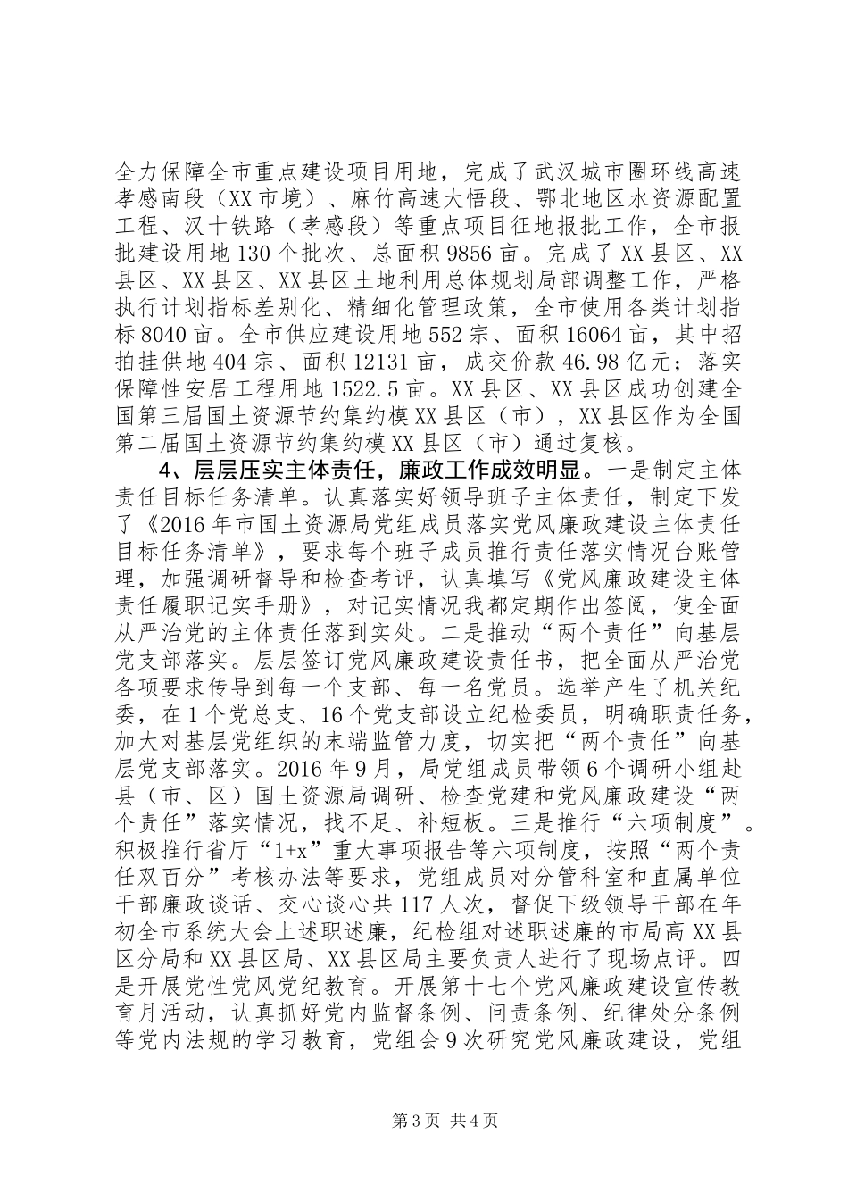 关于对市国土资源局党风廉政建设考核情况的反馈意见_第3页